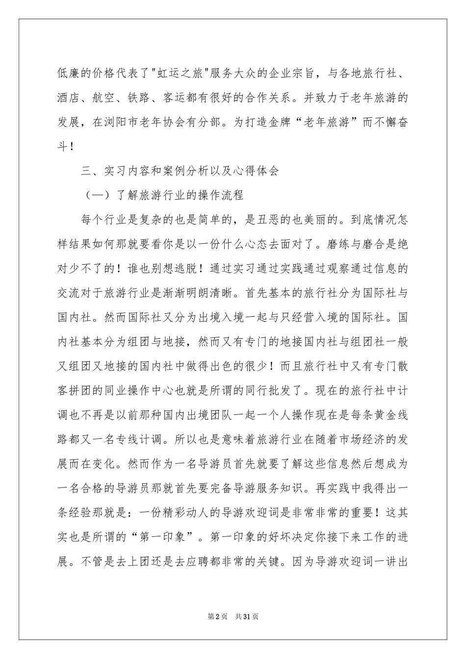 顶岗毕业实习报告模板合集8篇_第2页