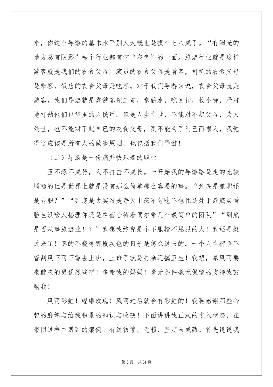 顶岗毕业实习报告模板合集8篇_第3页