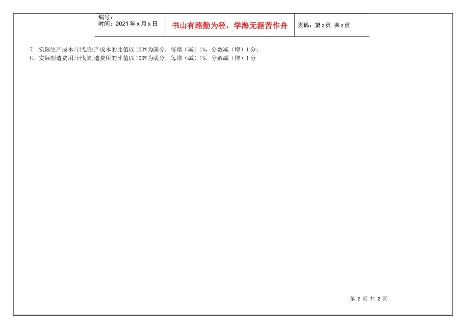 生产部经理(季度考核)表_第2页