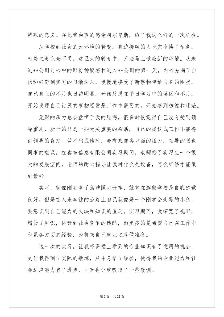 顶岗毕业实习报告锦集9篇_第2页
