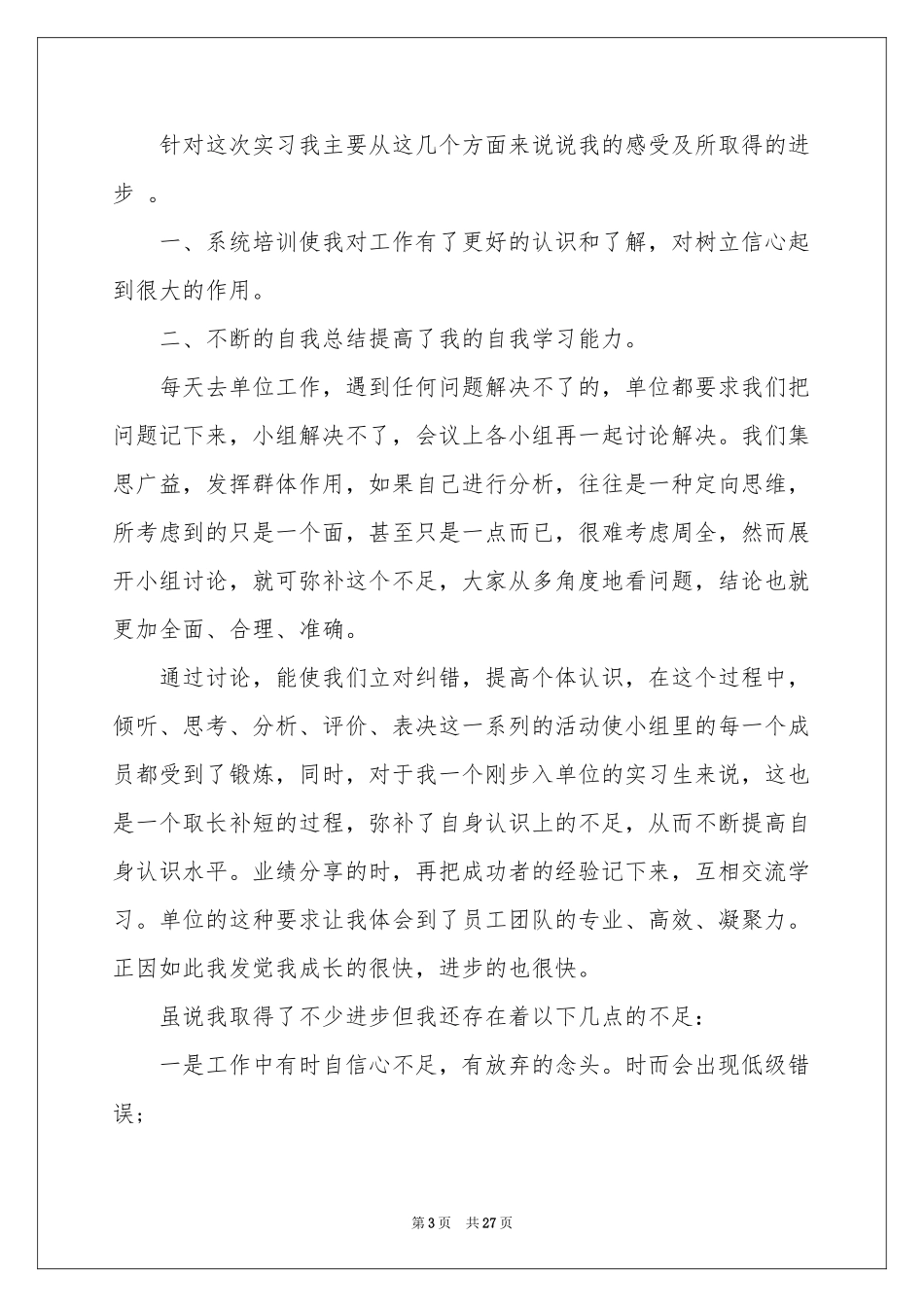 顶岗毕业实习报告锦集9篇_第3页