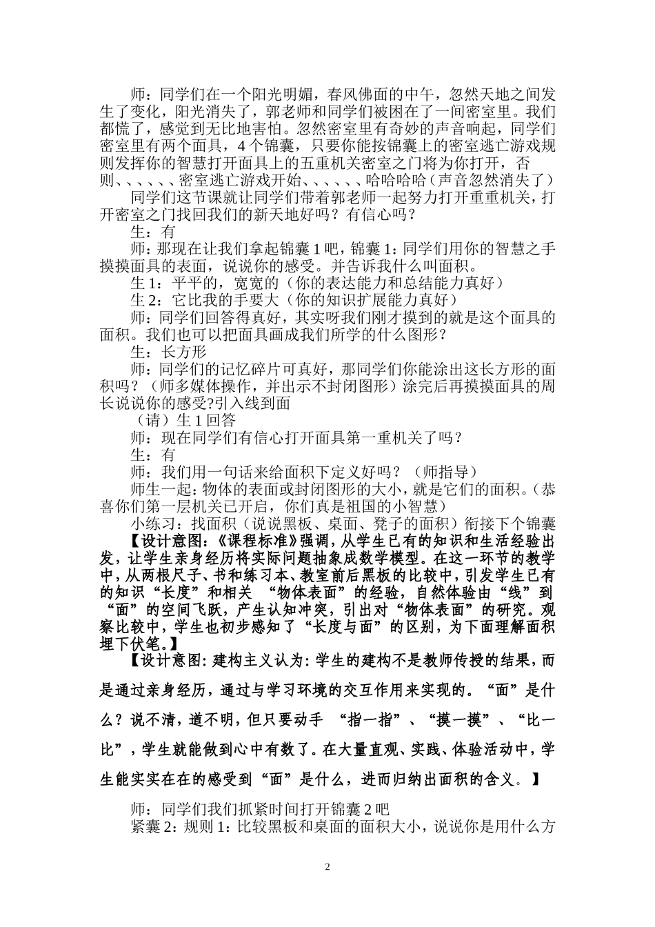 面积和面积单位教学设计(1)_第2页