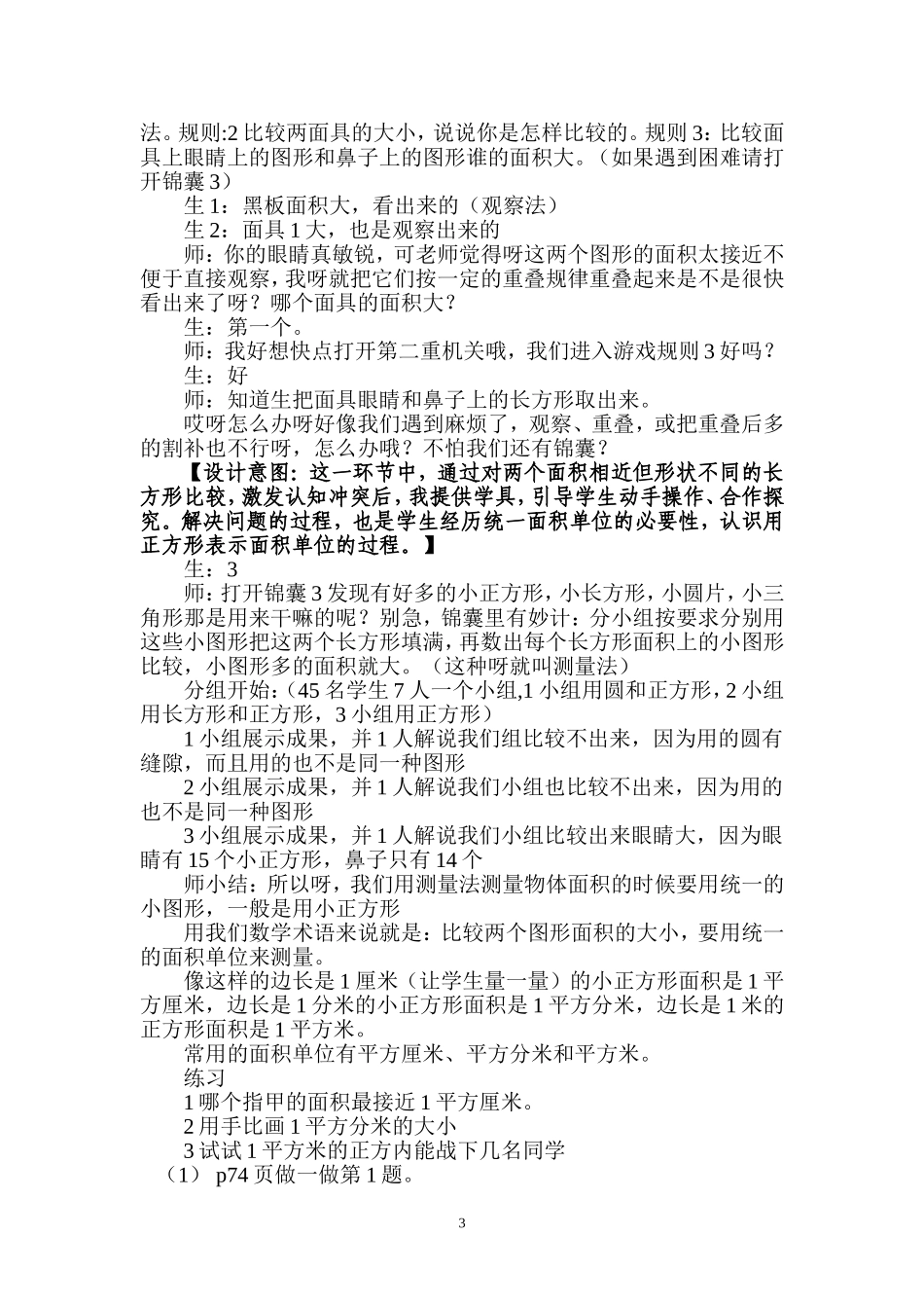 面积和面积单位教学设计(1)_第3页