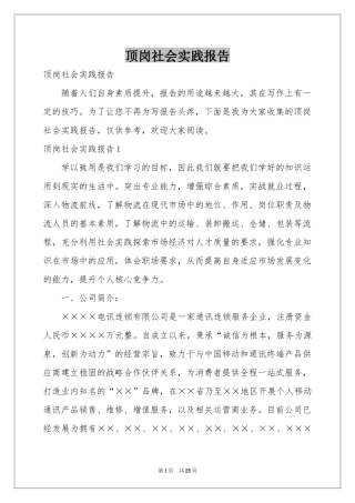 顶岗社会实践报告