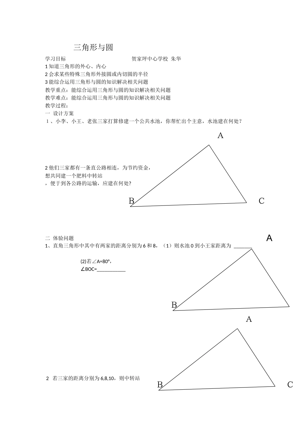 三角形与圆教案_第1页