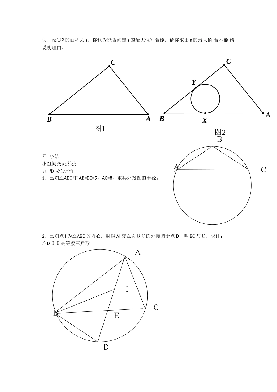 三角形与圆教案_第3页