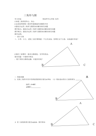 三角形与圆教案