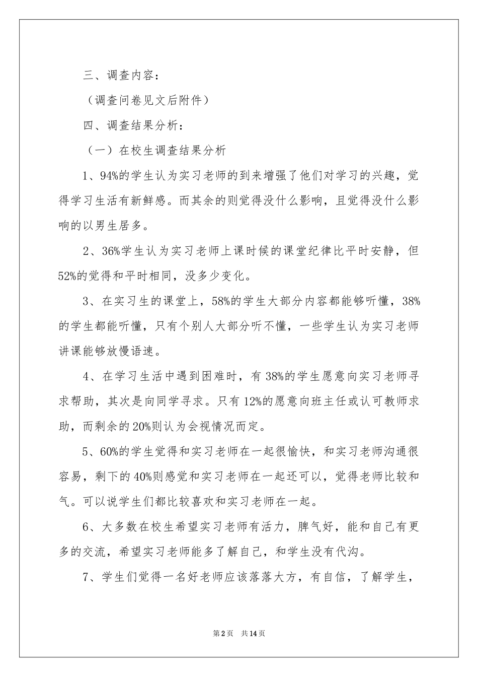 顶岗毕业实习报告三篇_第2页