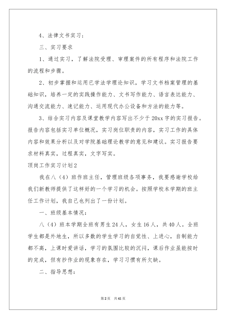 顶岗工作实习参考计划_第2页