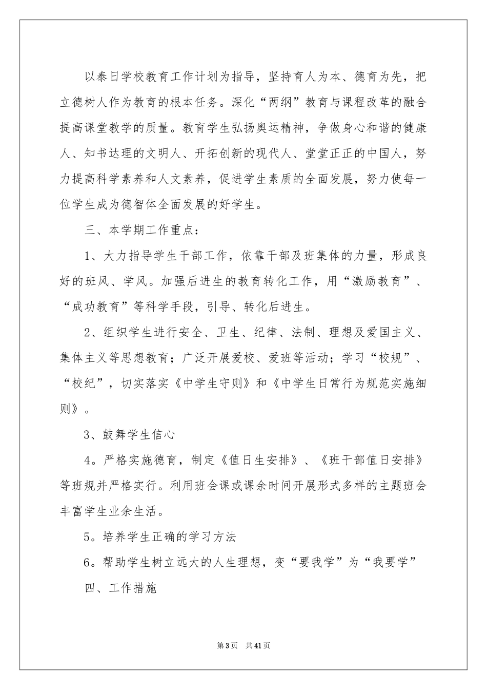 顶岗工作实习参考计划_第3页