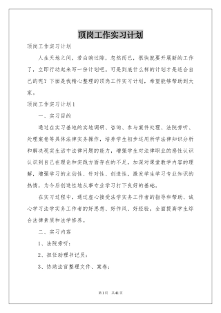 顶岗工作实习参考计划