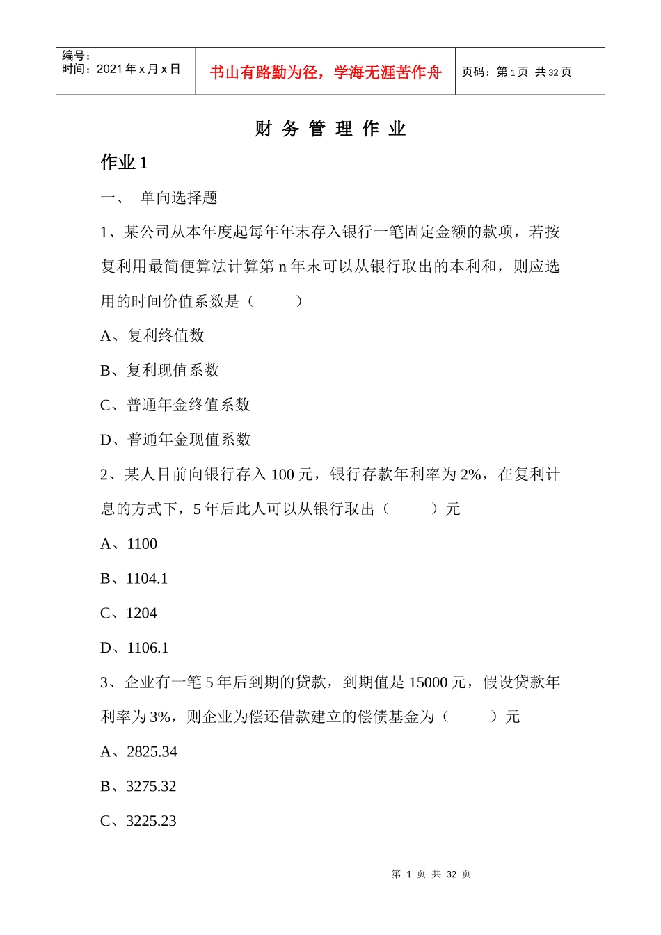 财务管理作业15463302_第1页