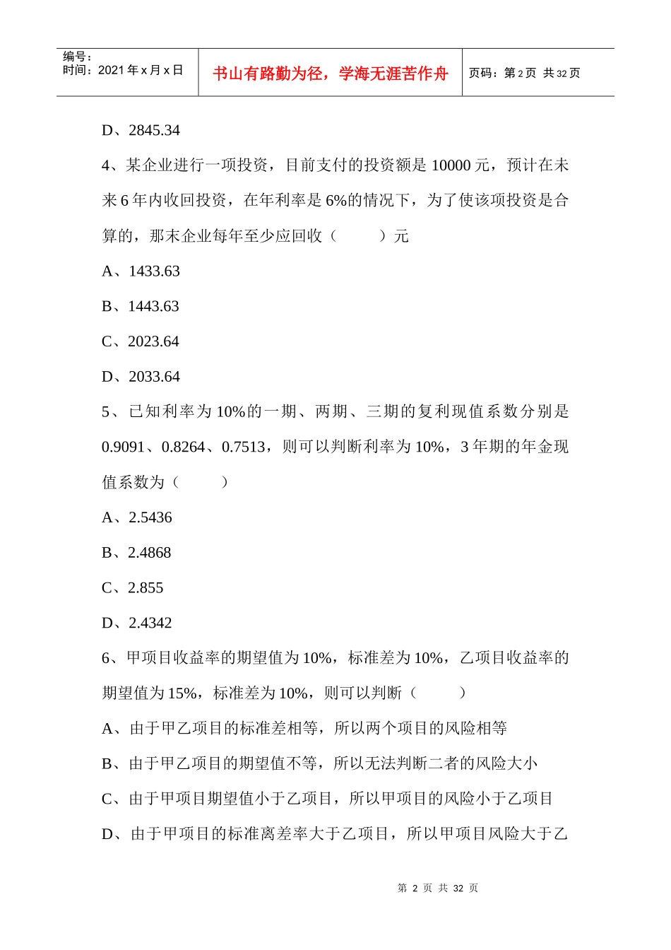 财务管理作业15463302_第2页