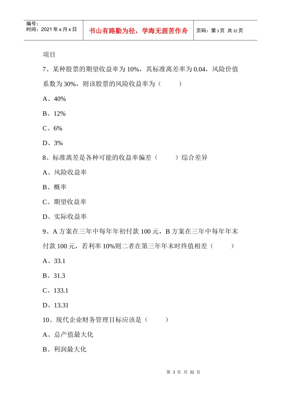 财务管理作业15463302_第3页