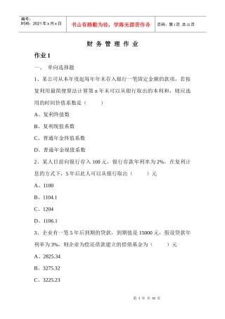 财务管理作业15463302
