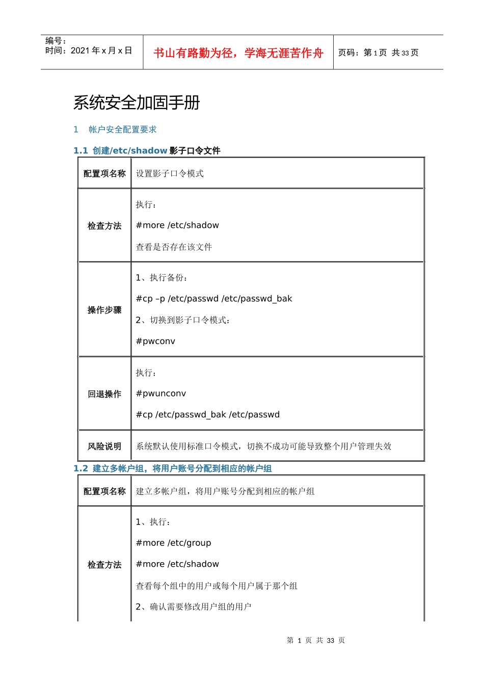 linux系统安全加固手册_第1页