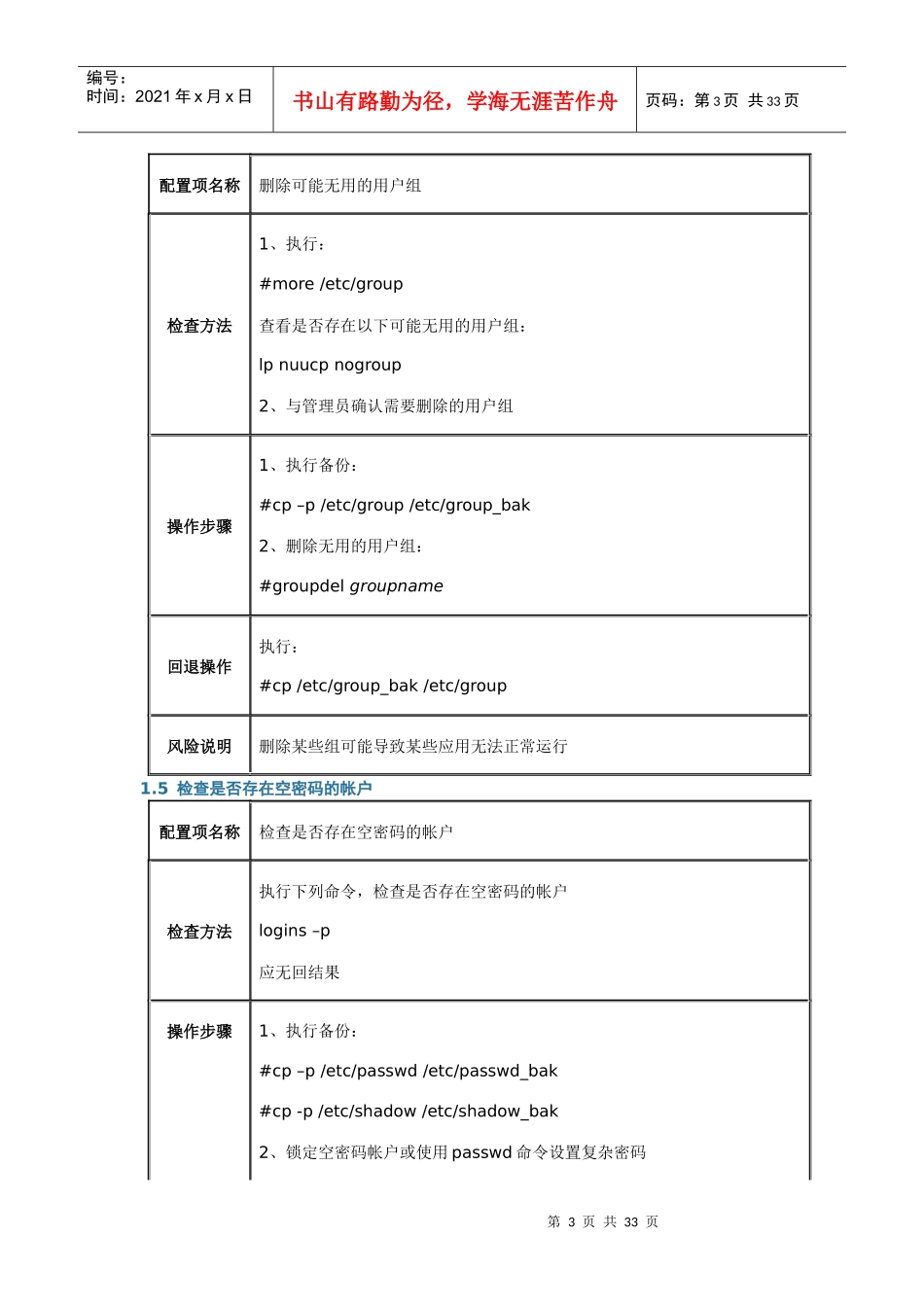 linux系统安全加固手册_第3页