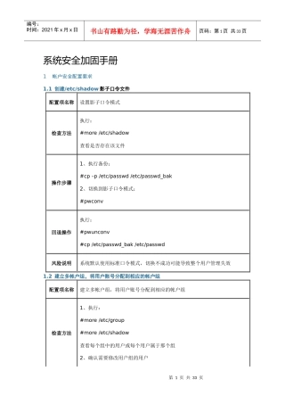 linux系统安全加固手册