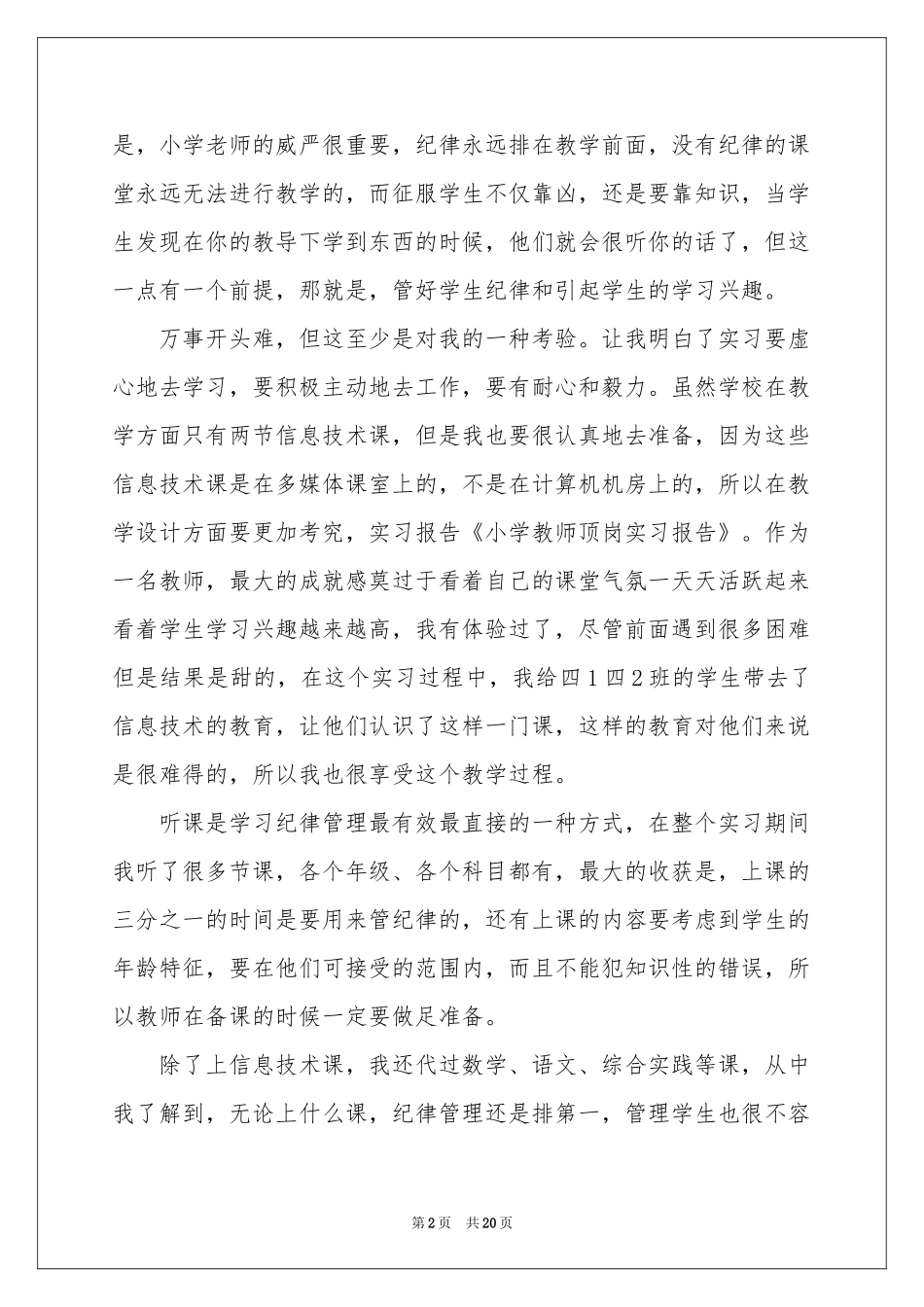 顶岗实习的实习报告4篇_第2页