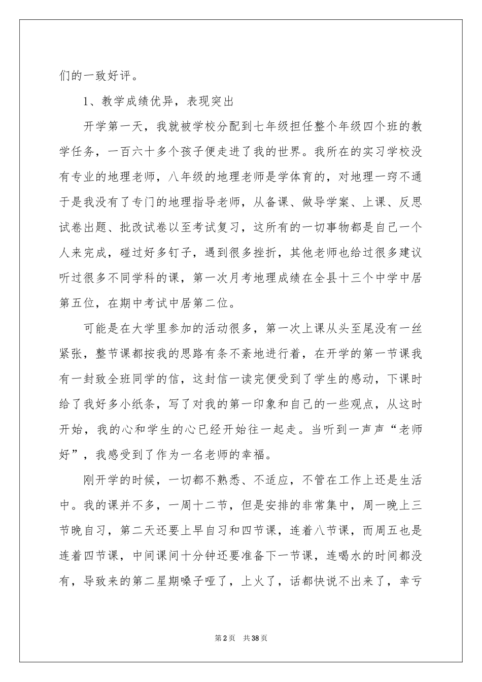 顶岗的实习自我鉴定_第2页