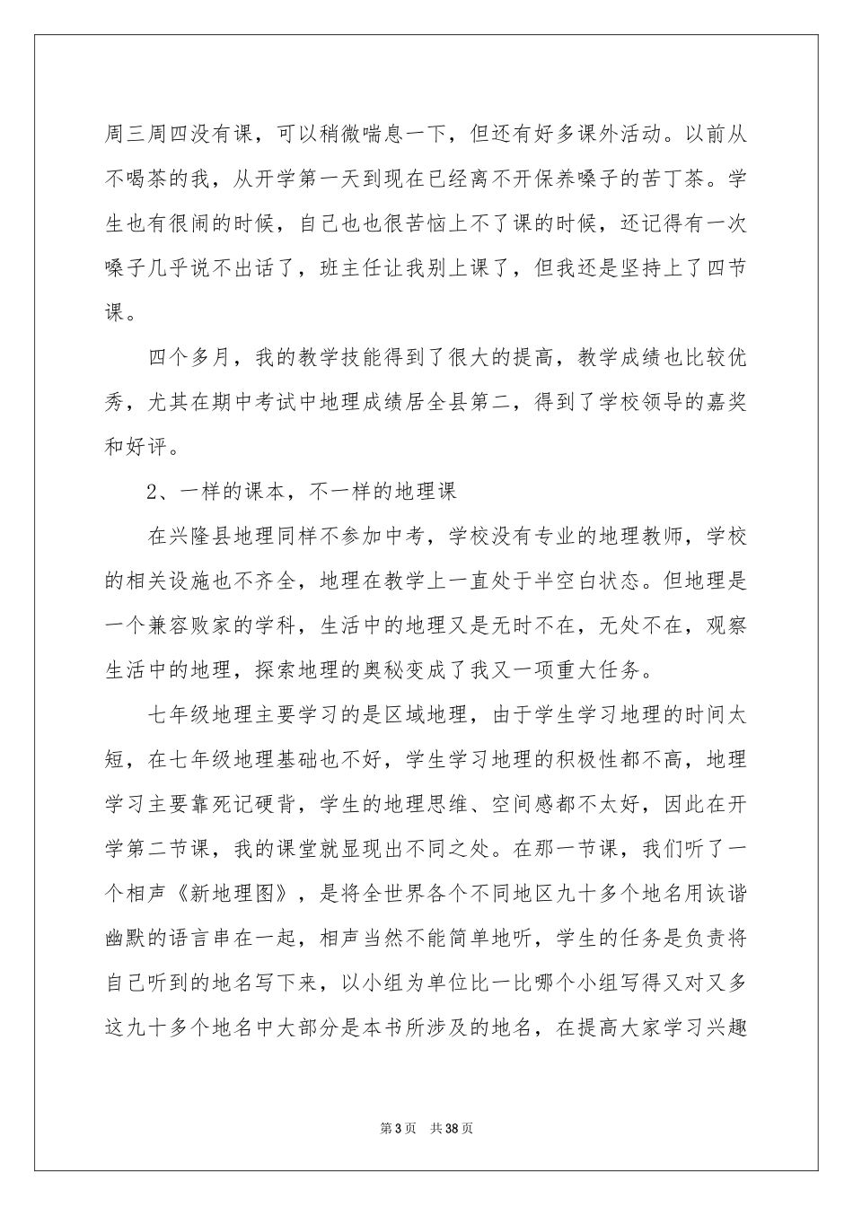 顶岗的实习自我鉴定_第3页