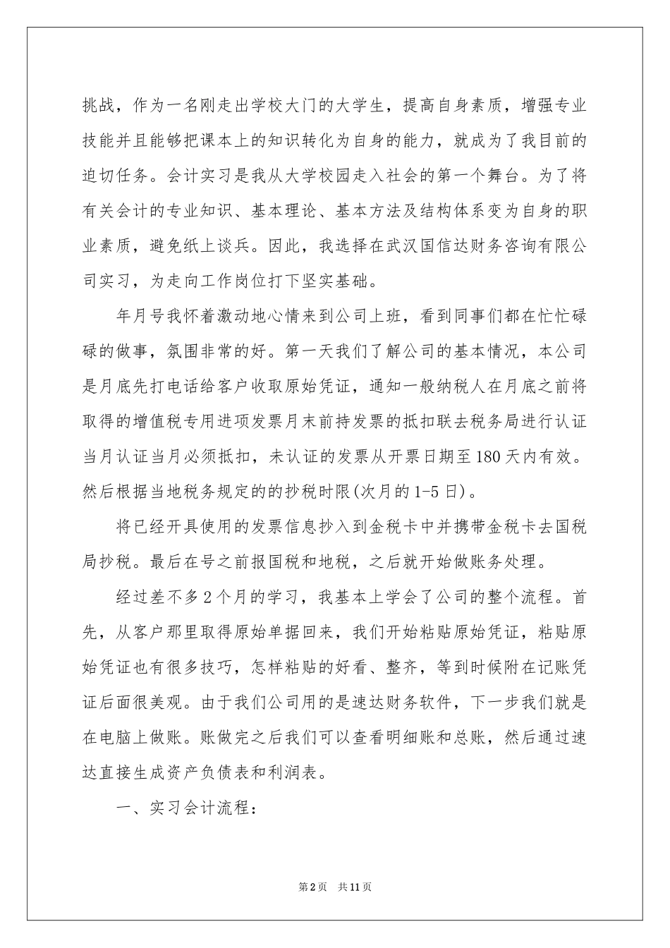 顶岗实习的实习报告3篇_第2页