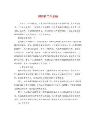 厨师长工作总结 