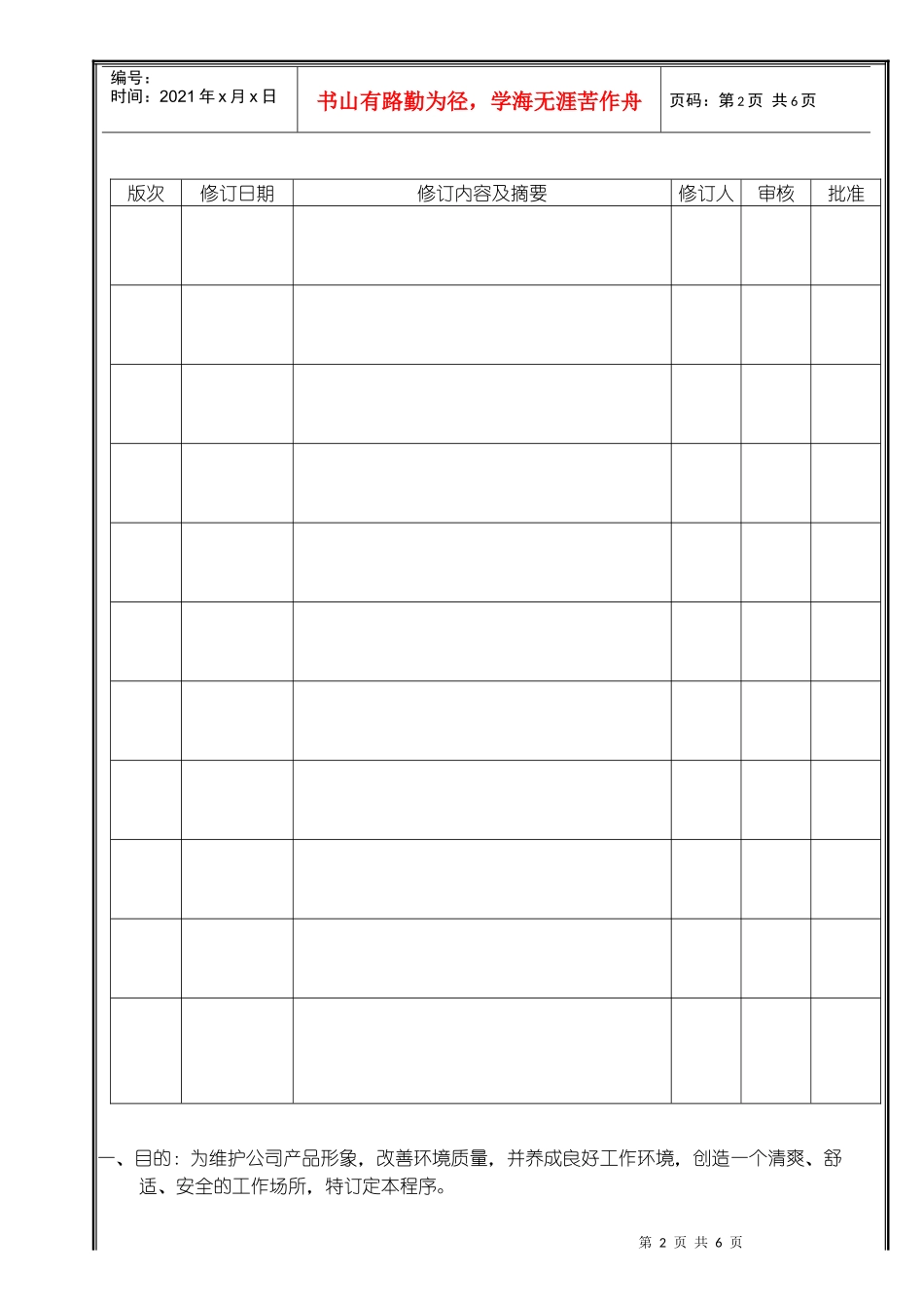 6S推行程序_第2页
