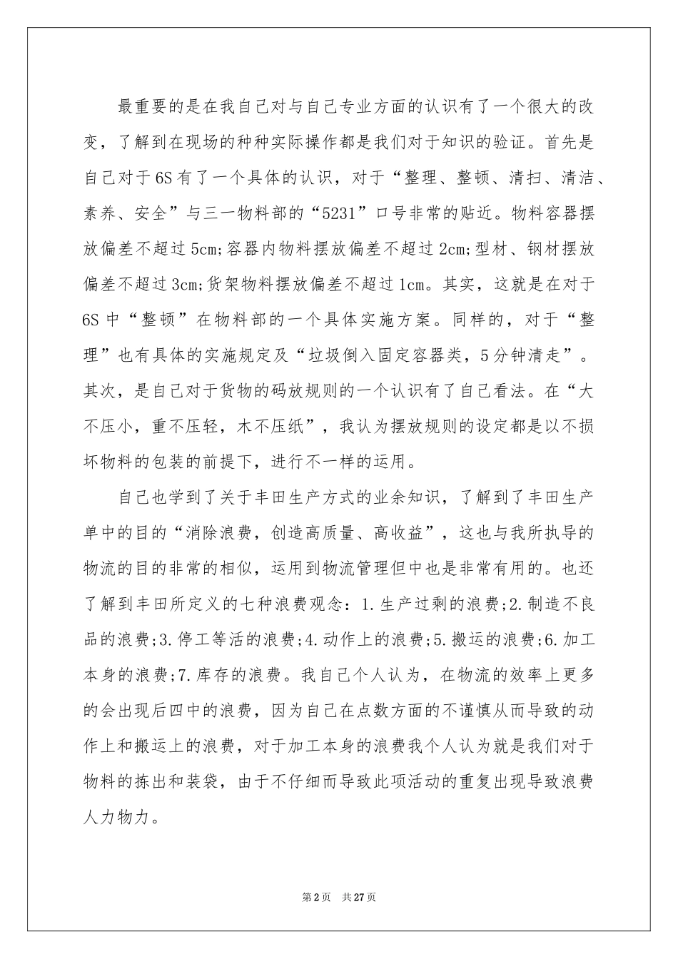 顶岗实习自我鉴定_第2页