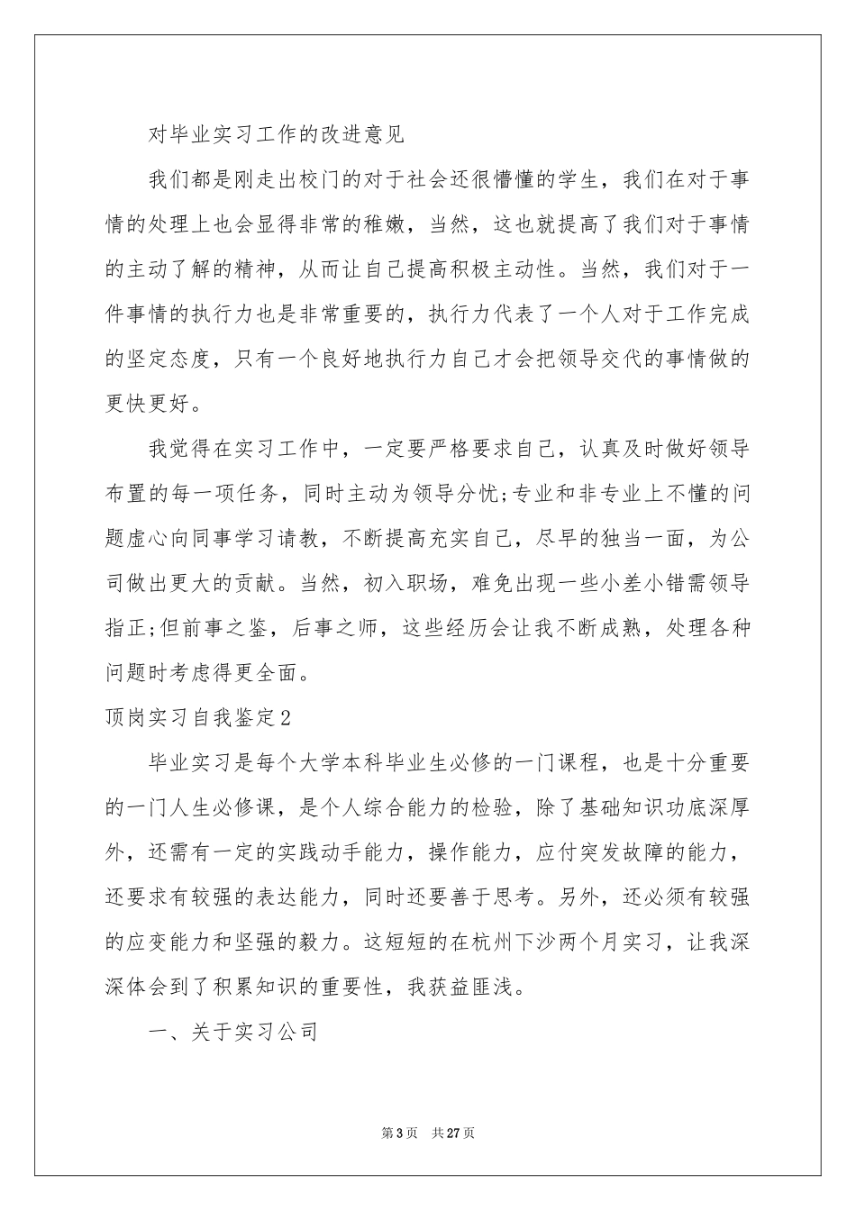 顶岗实习自我鉴定_第3页