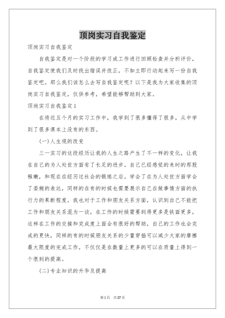 顶岗实习自我鉴定