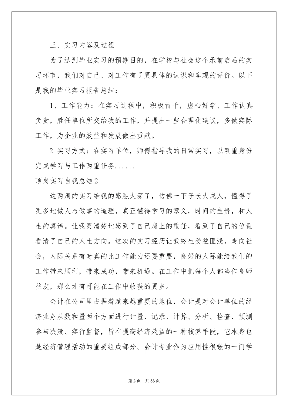 顶岗实习自我参考总结_第2页