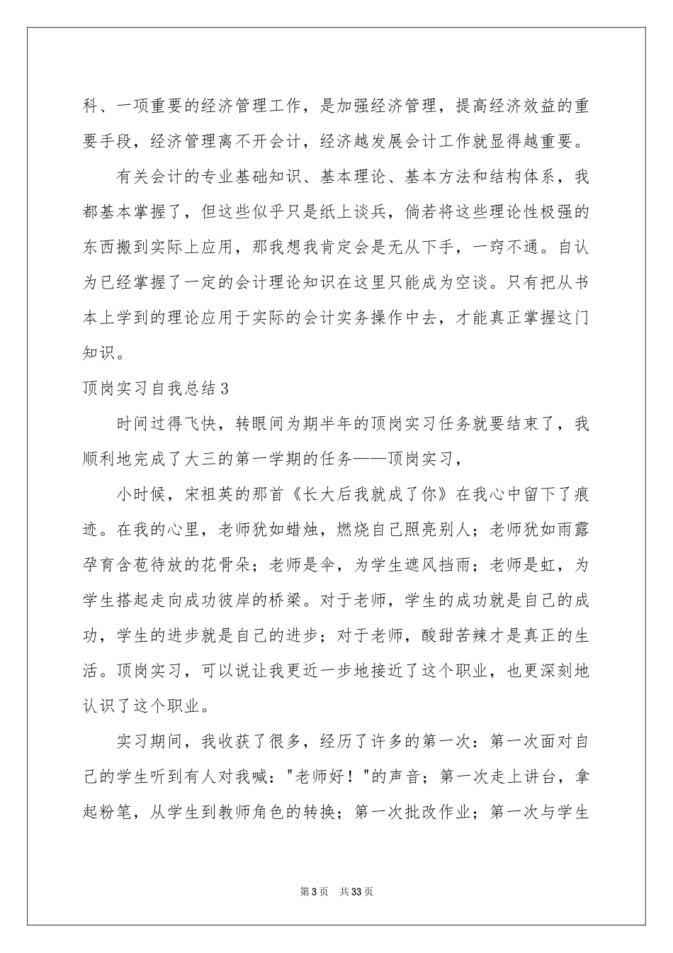 顶岗实习自我参考总结_第3页
