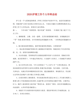 护理工作个人年终总结 