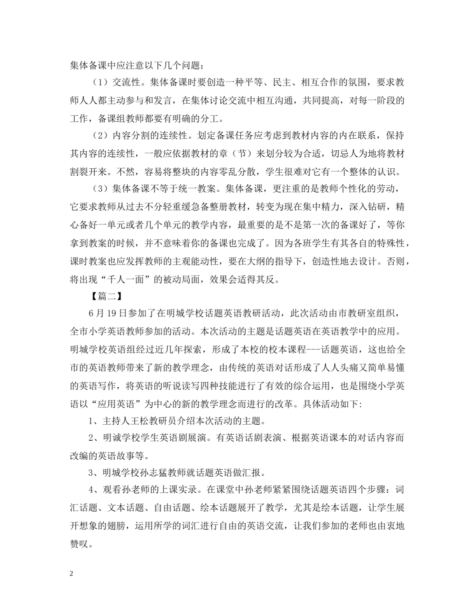 有关于英语的教研活动总结范文 _第2页