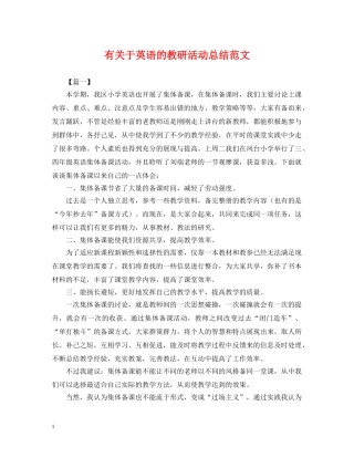 有关于英语的教研活动总结范文 
