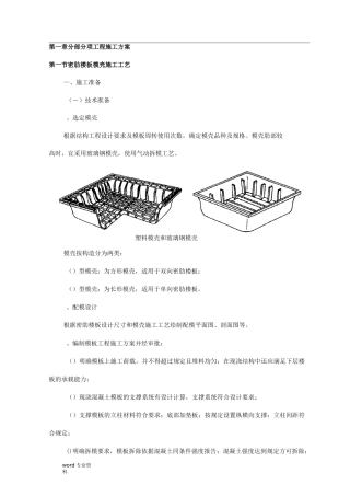 密肋楼板模壳施工工艺
