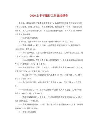 上半年银行工作总结报告 