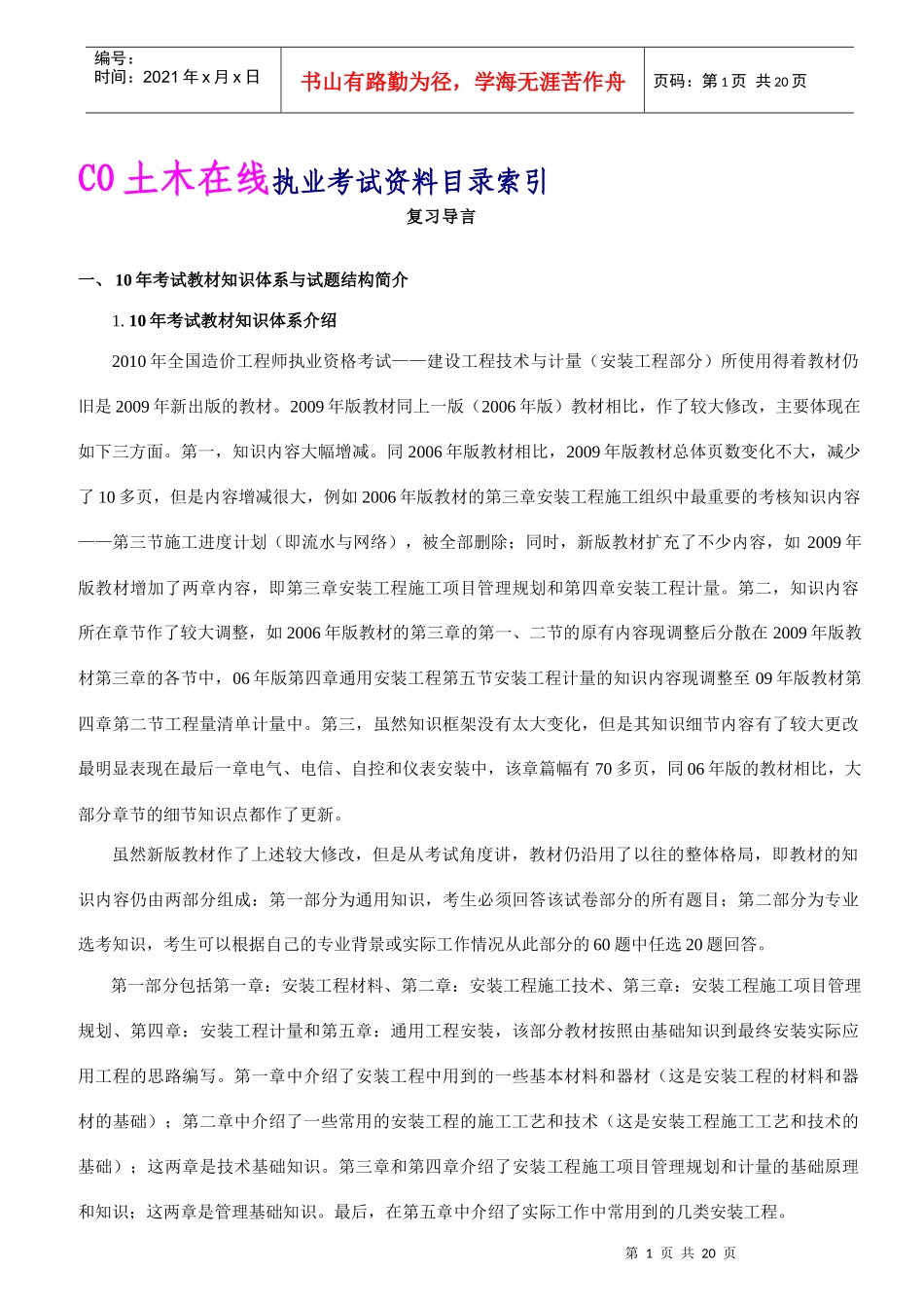 《建设工程技术与计量(安装)》第1讲_第1页