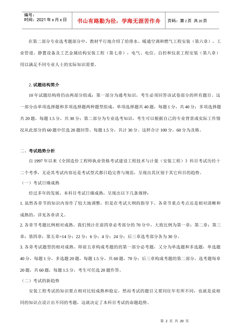 《建设工程技术与计量(安装)》第1讲_第2页