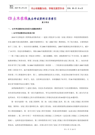 《建设工程技术与计量(安装)》第1讲