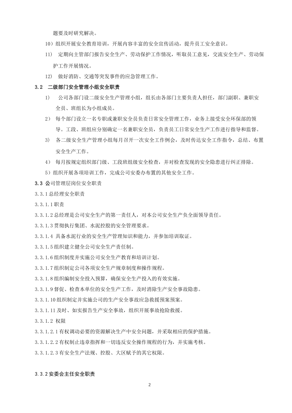 某水泥公司安全生产责任制教材_第2页