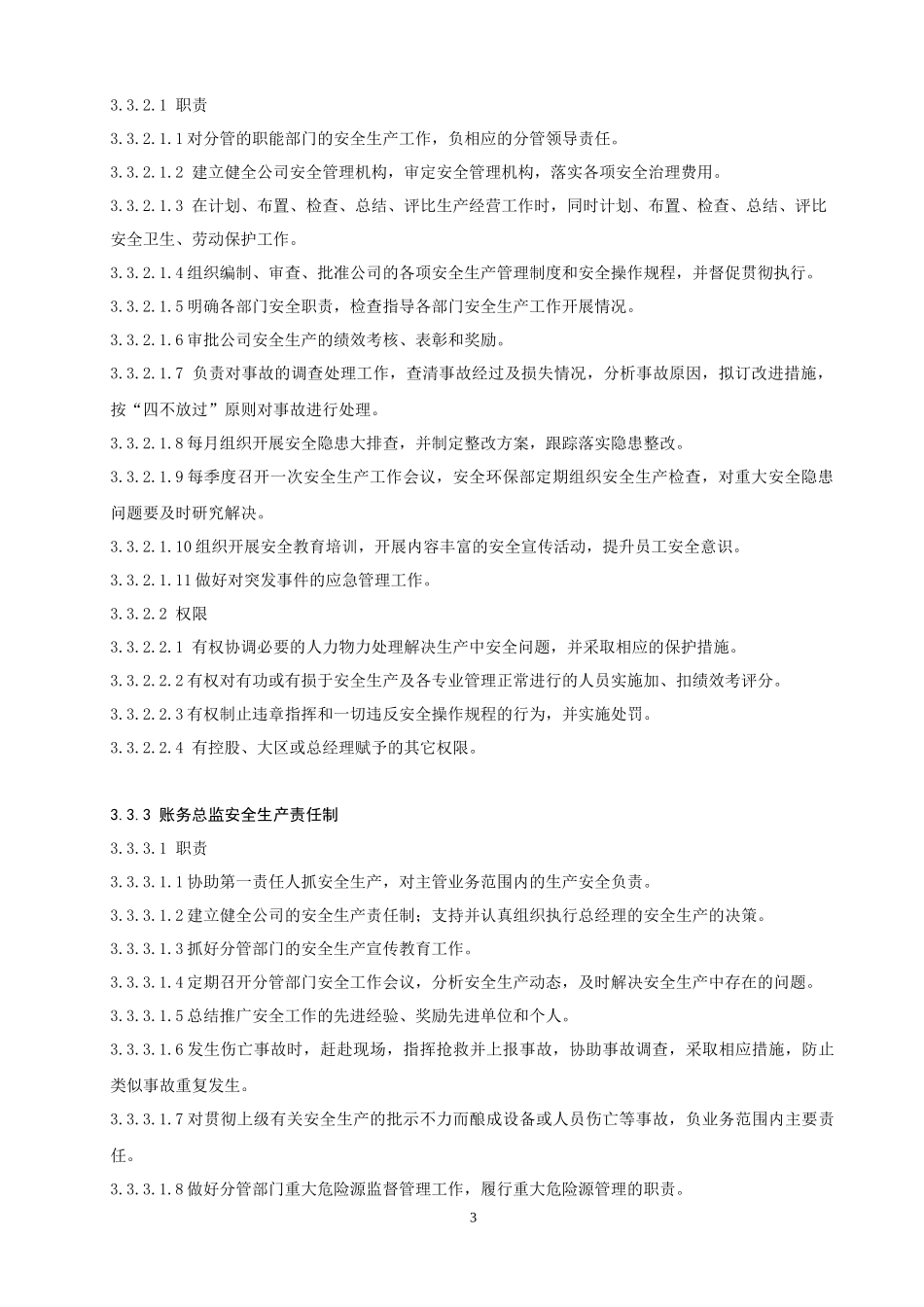 某水泥公司安全生产责任制教材_第3页