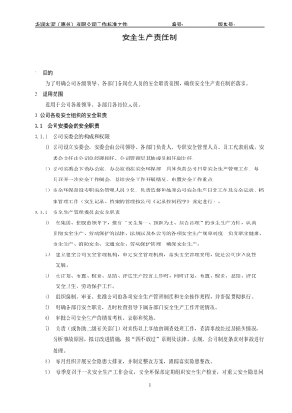 某水泥公司安全生产责任制教材
