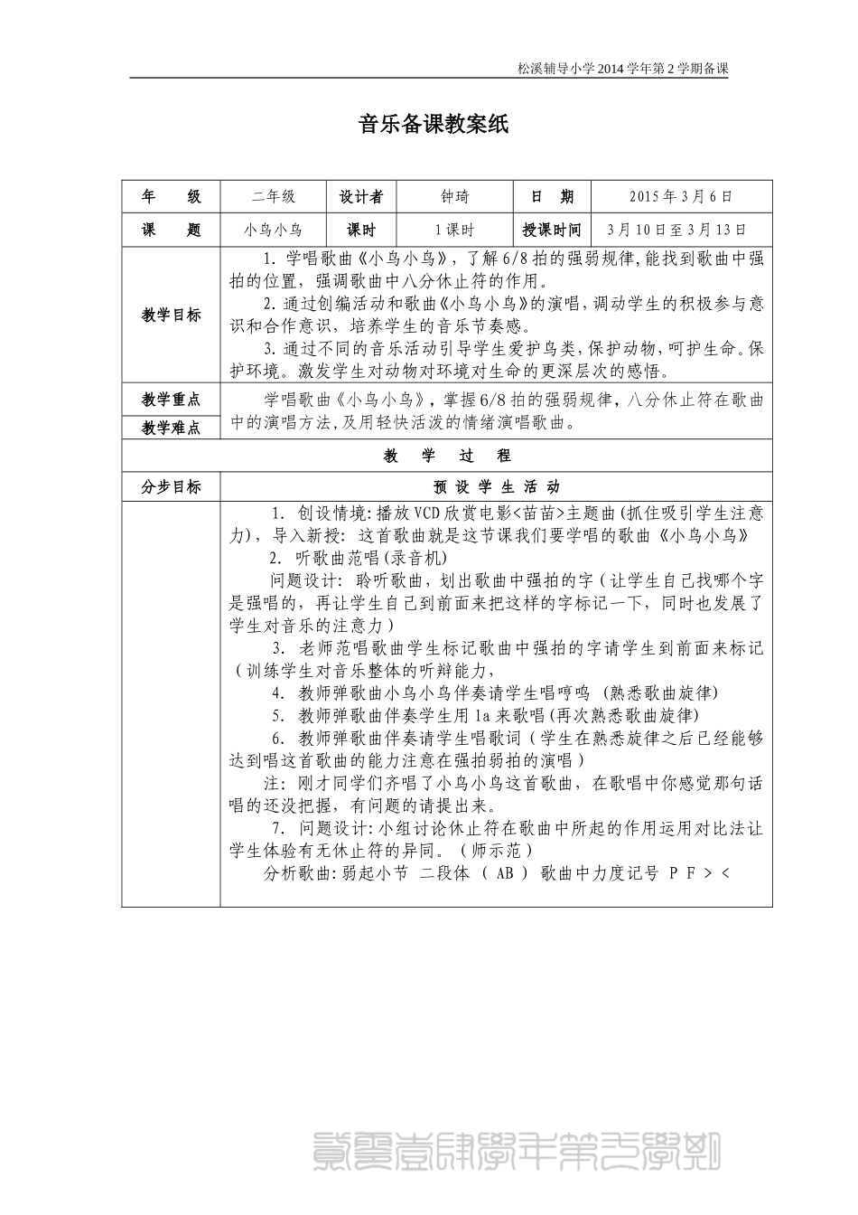 第一课《小鸟小鸟》_第1页
