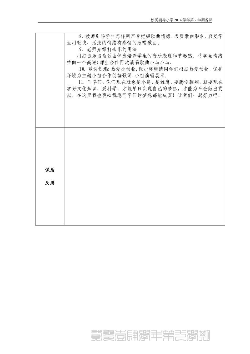 第一课《小鸟小鸟》_第2页