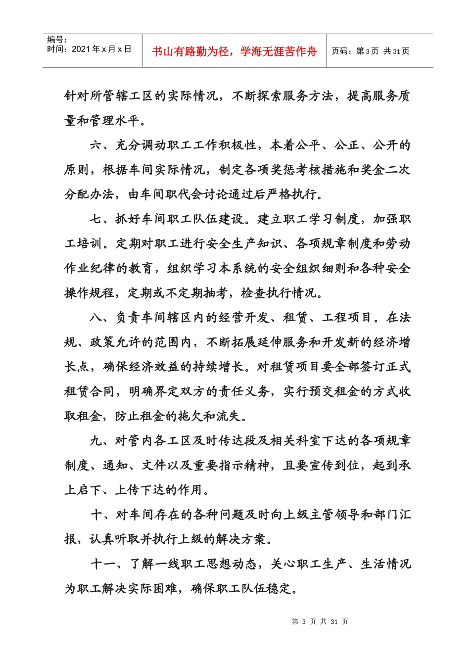 维修段北京设备维修车间岗位责任制_第3页