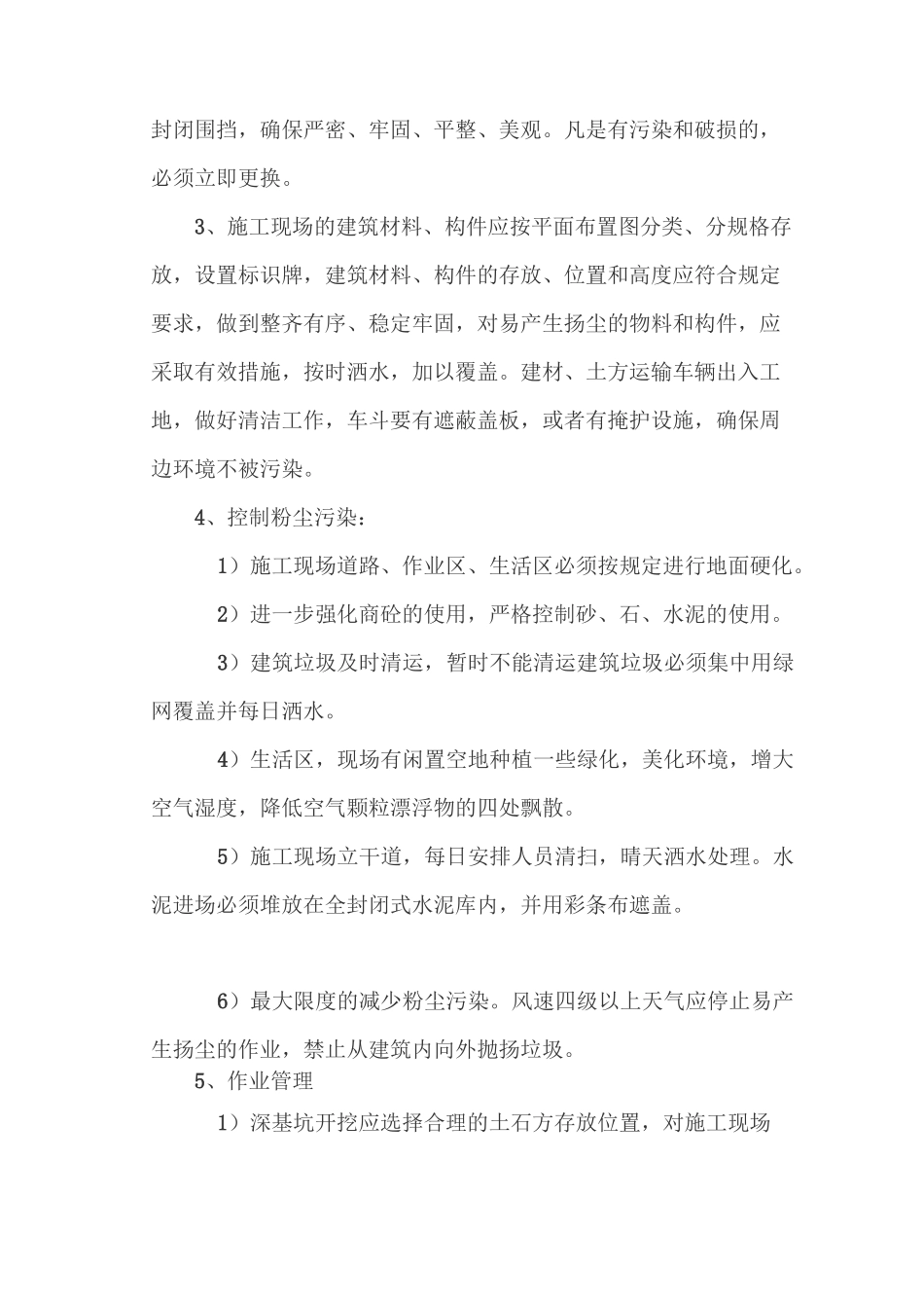 扬尘治理措施_第2页