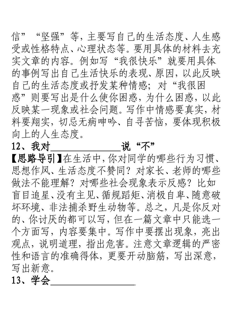 半命题作文导引_第2页