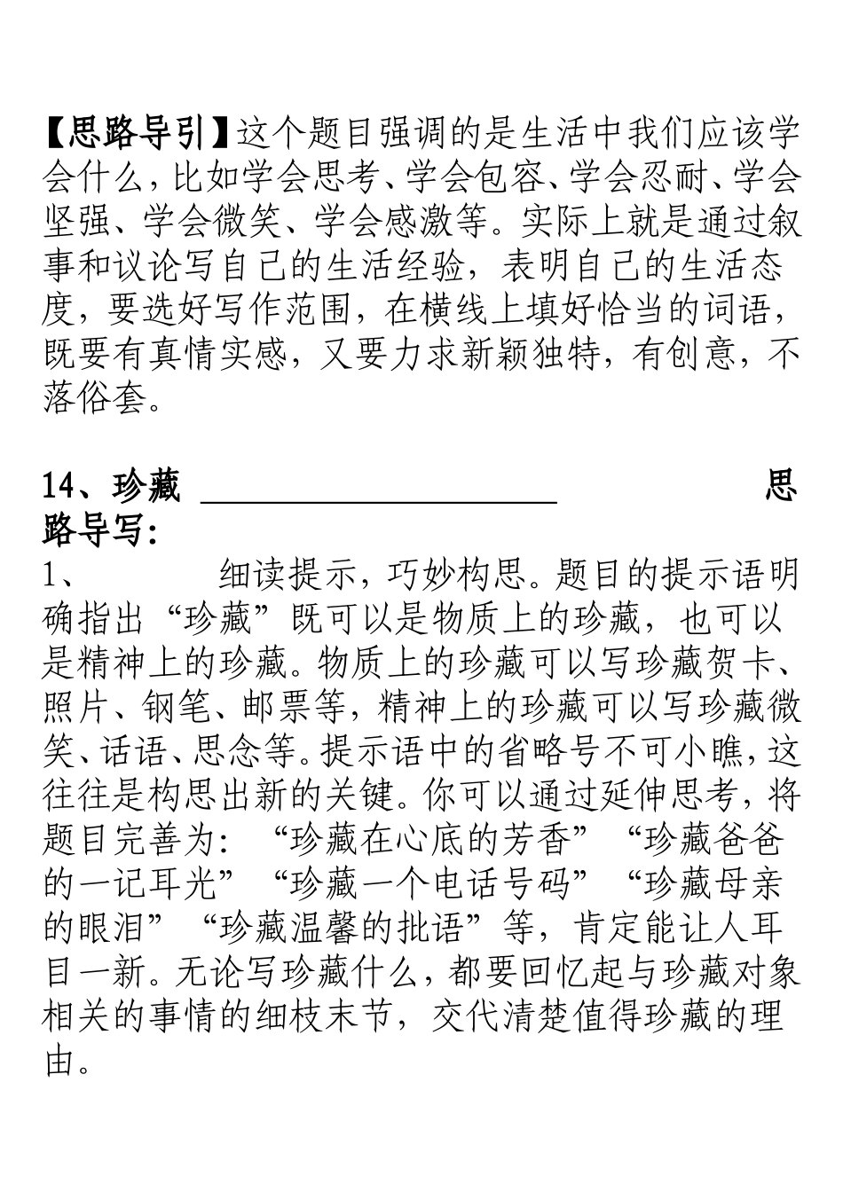 半命题作文导引_第3页